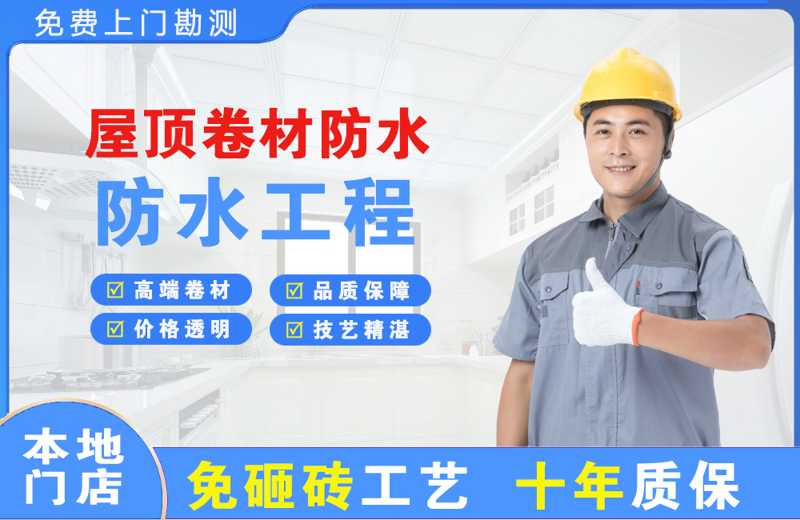 洪江屋顶卷材防水